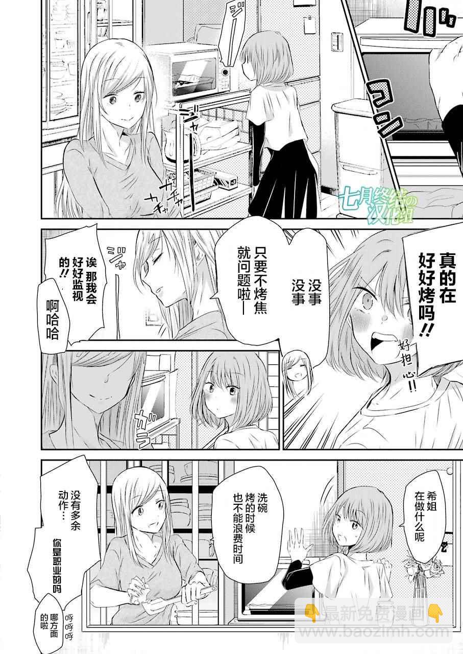 我和嫂子的同居生活。 - 第33話 - 2