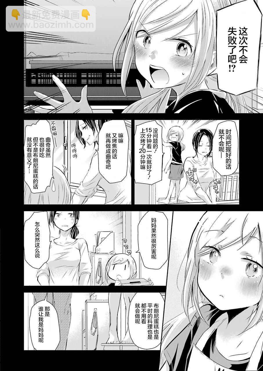 我和嫂子的同居生活。 - 第33話 - 4