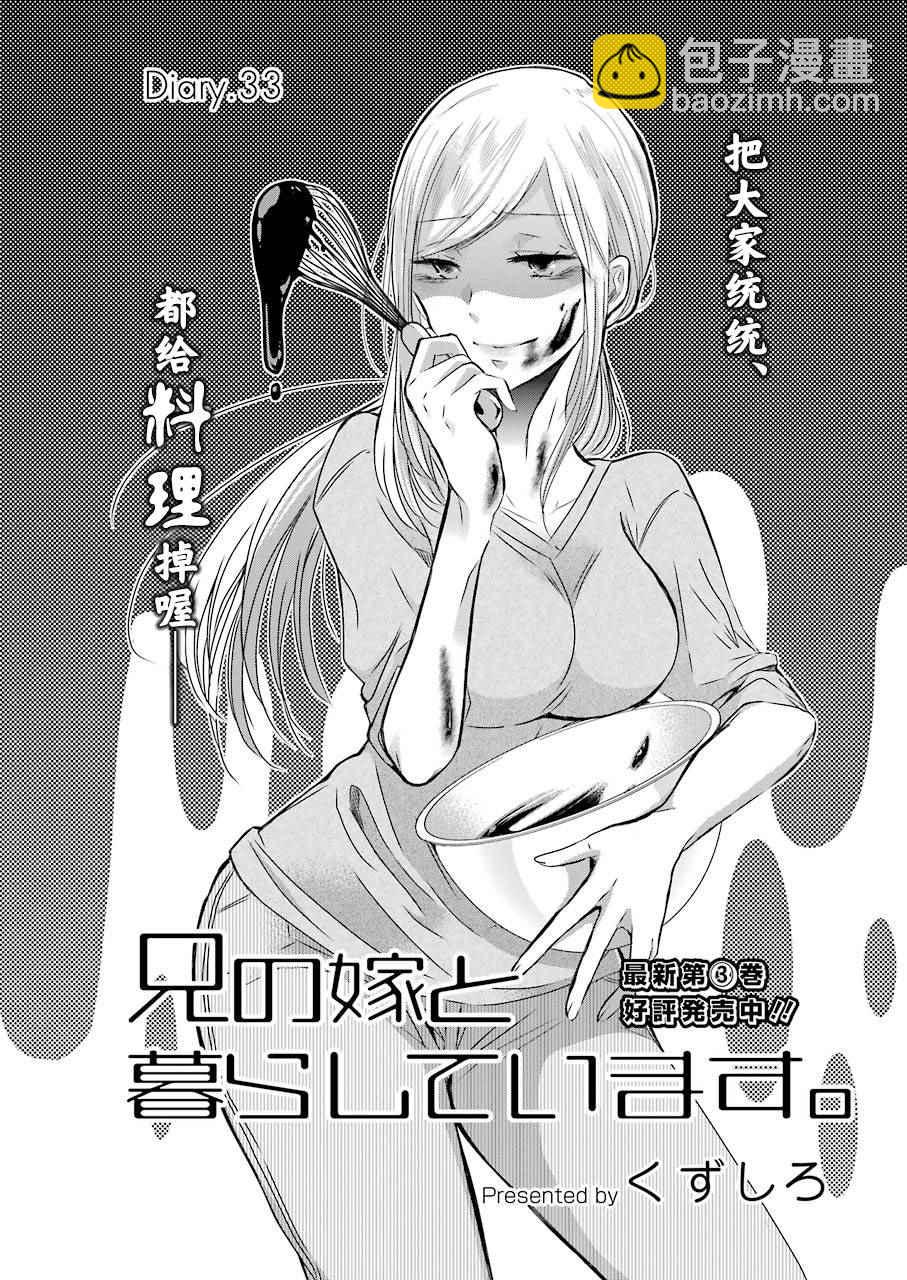 我和嫂子的同居生活。 - 第33話 - 2