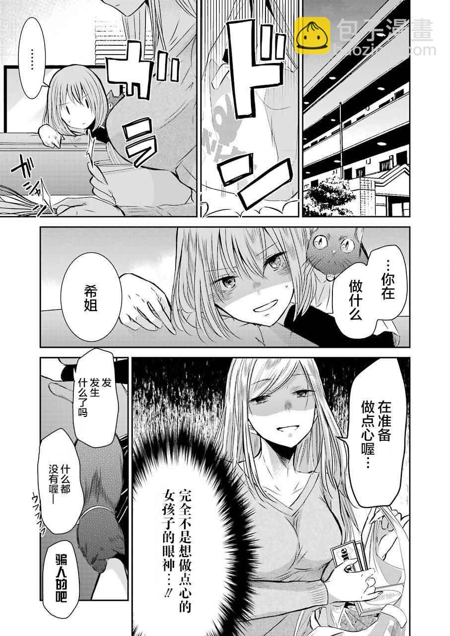 我和嫂子的同居生活。 - 第33話 - 3