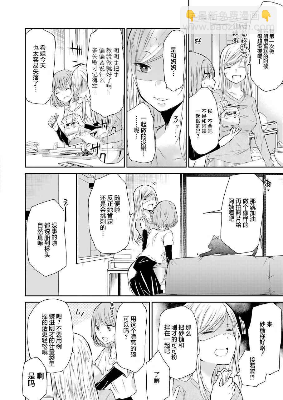 我和嫂子的同居生活。 - 第33話 - 4