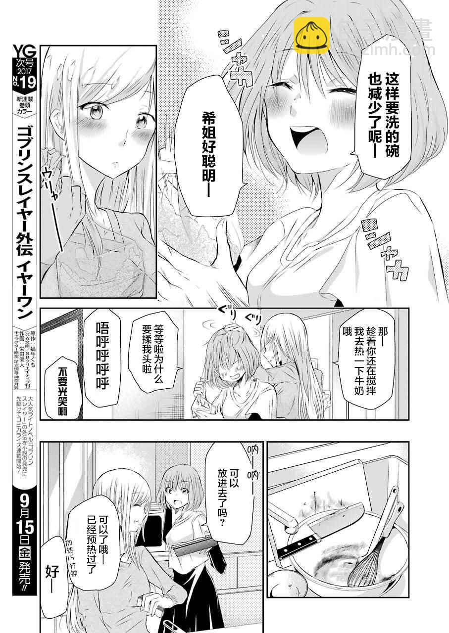 我和嫂子的同居生活。 - 第33話 - 1