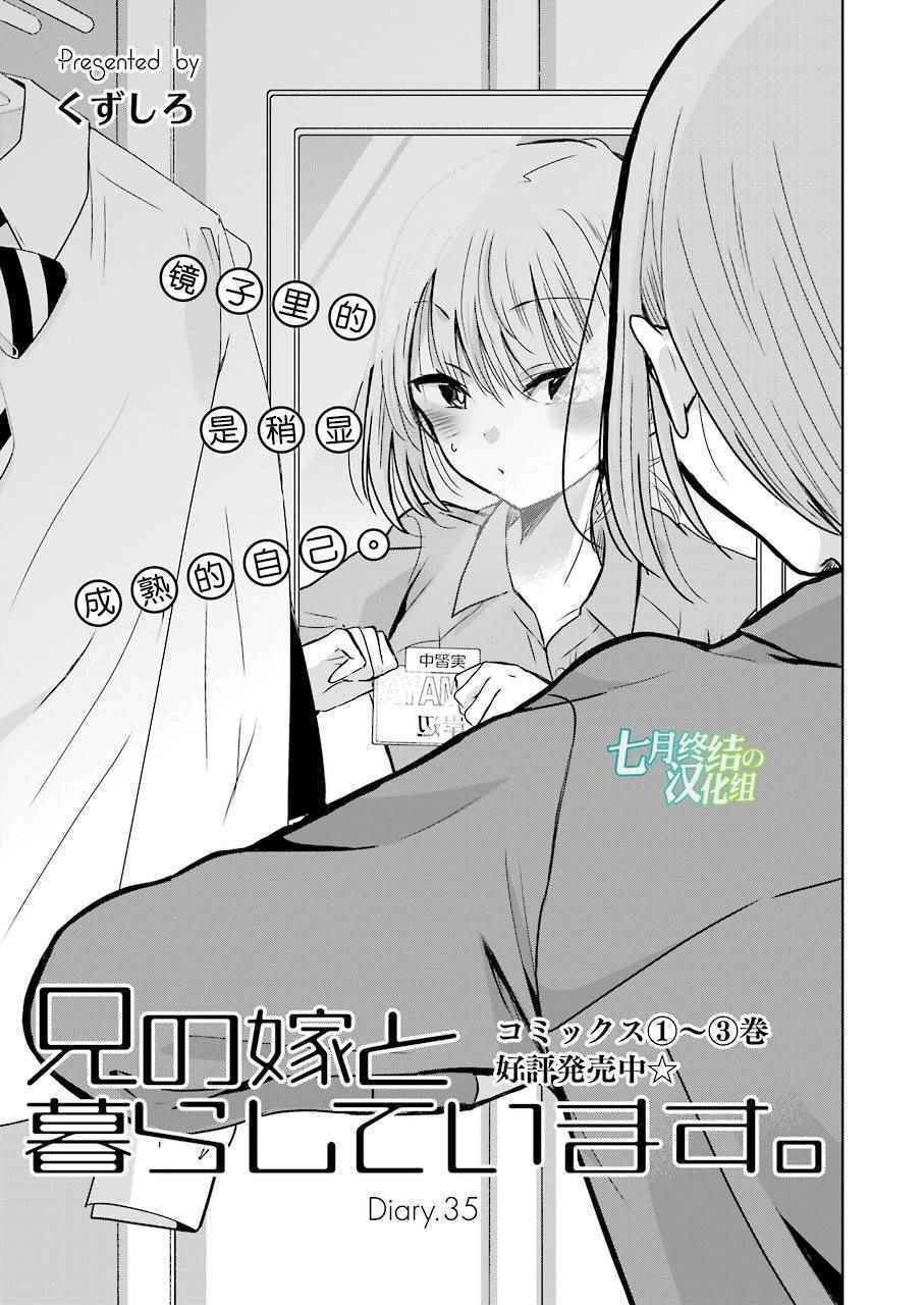 我和嫂子的同居生活。 - 第35話 - 1