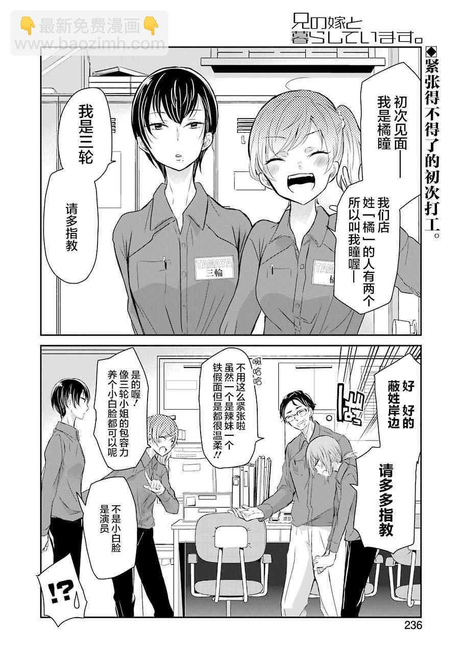 我和嫂子的同居生活。 - 第35話 - 2