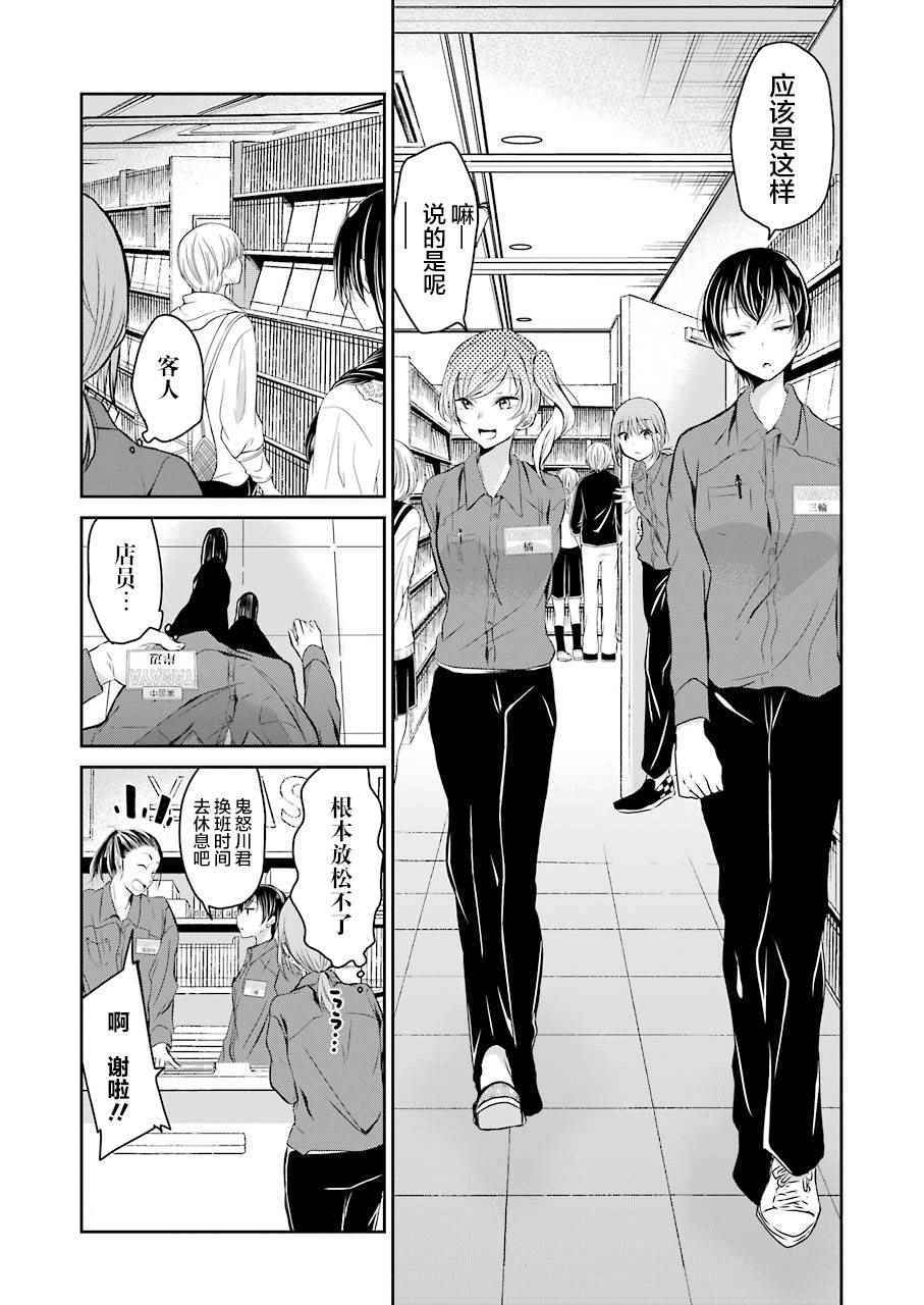 我和嫂子的同居生活。 - 第35話 - 4