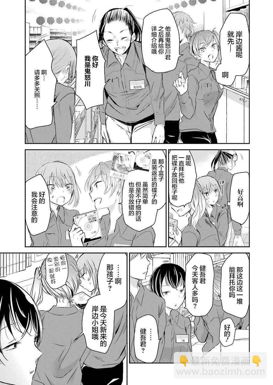 我和嫂子的同居生活。 - 第35話 - 1