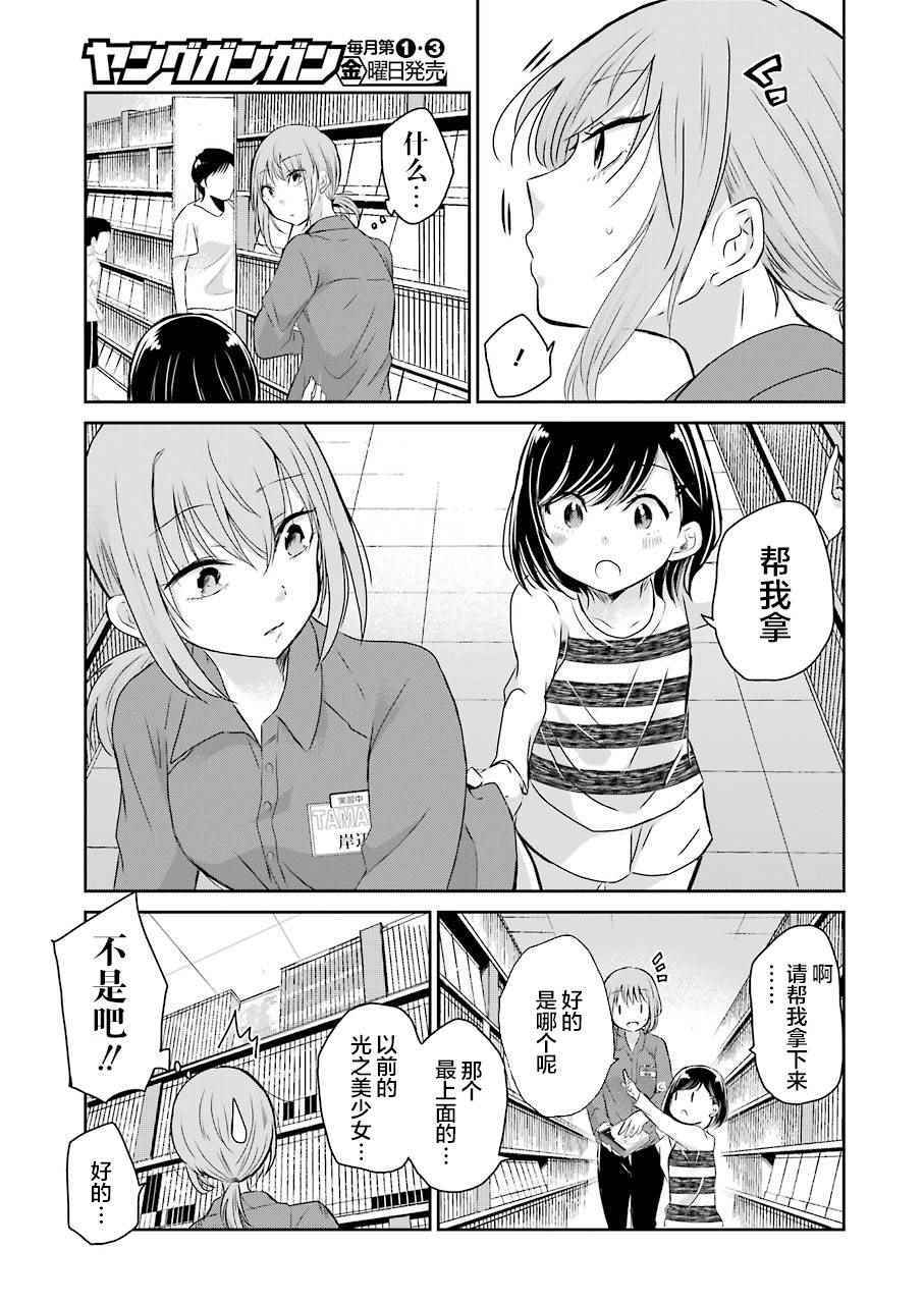 我和嫂子的同居生活。 - 第35話 - 3