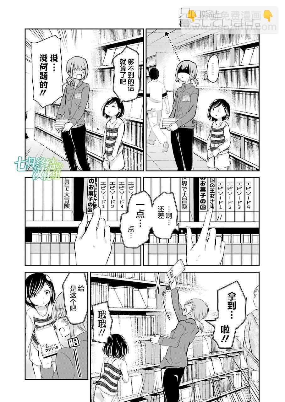 我和嫂子的同居生活。 - 第35話 - 4