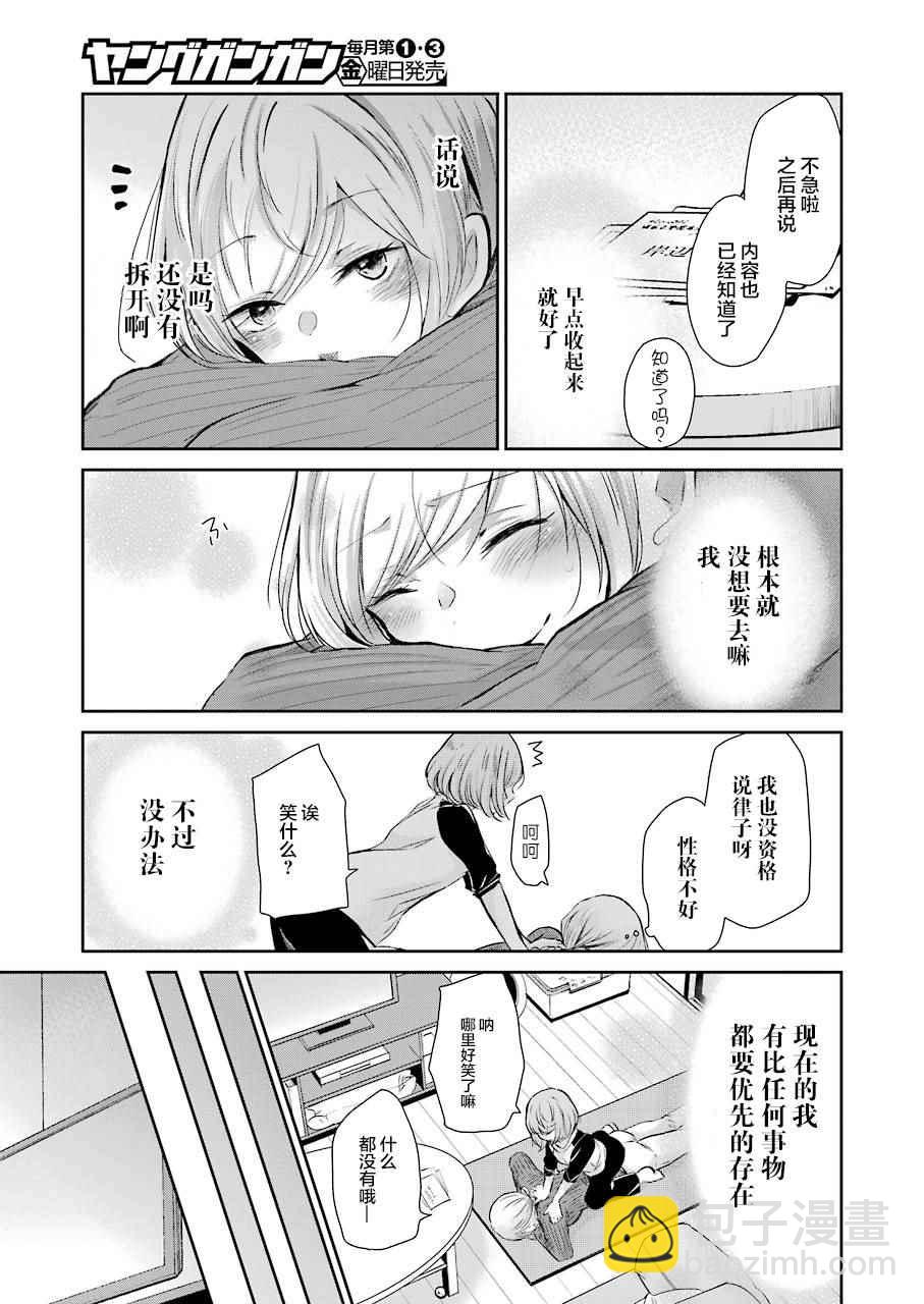 我和嫂子的同居生活。 - 第37話 - 2