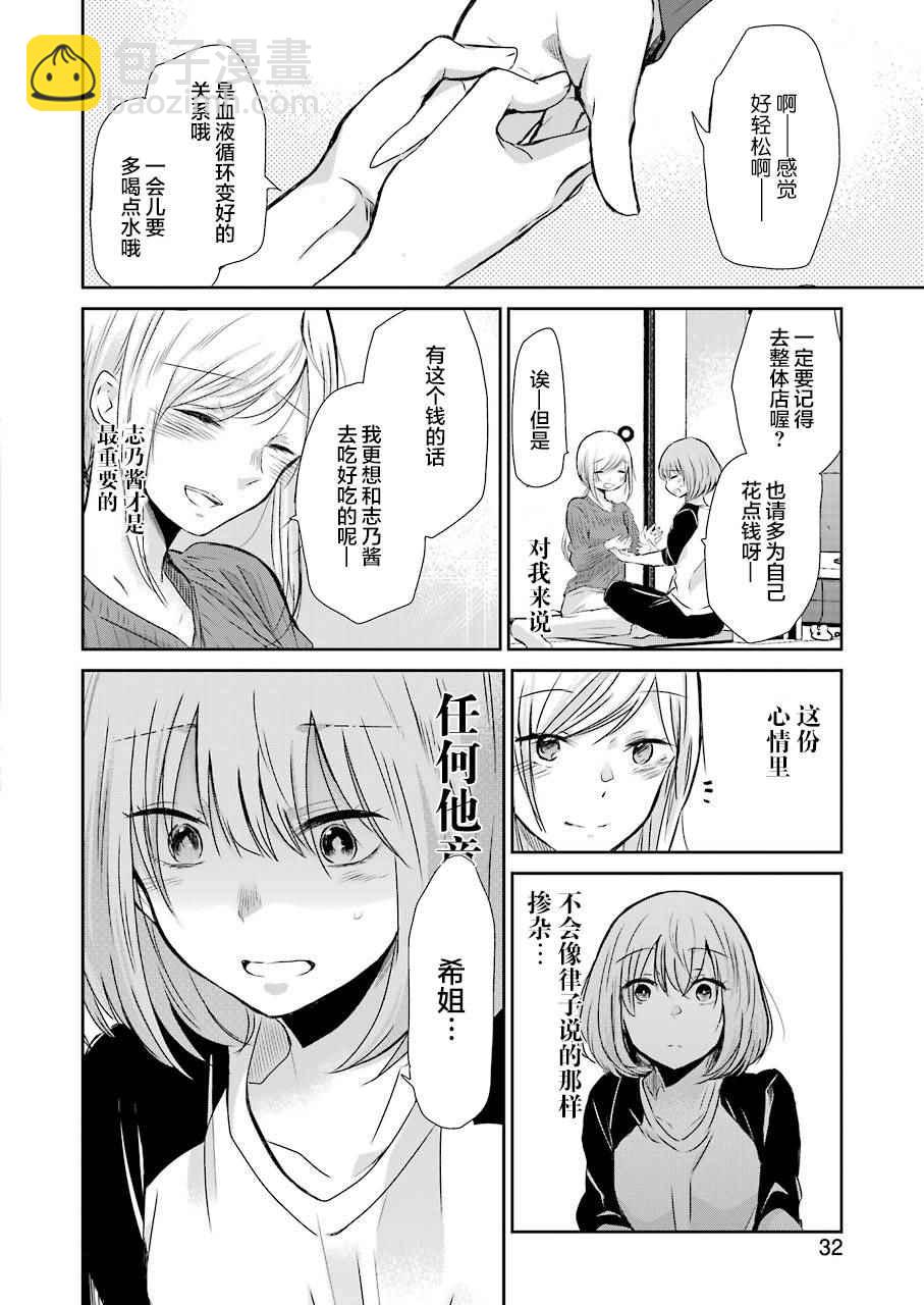 我和嫂子的同居生活。 - 第37話 - 3