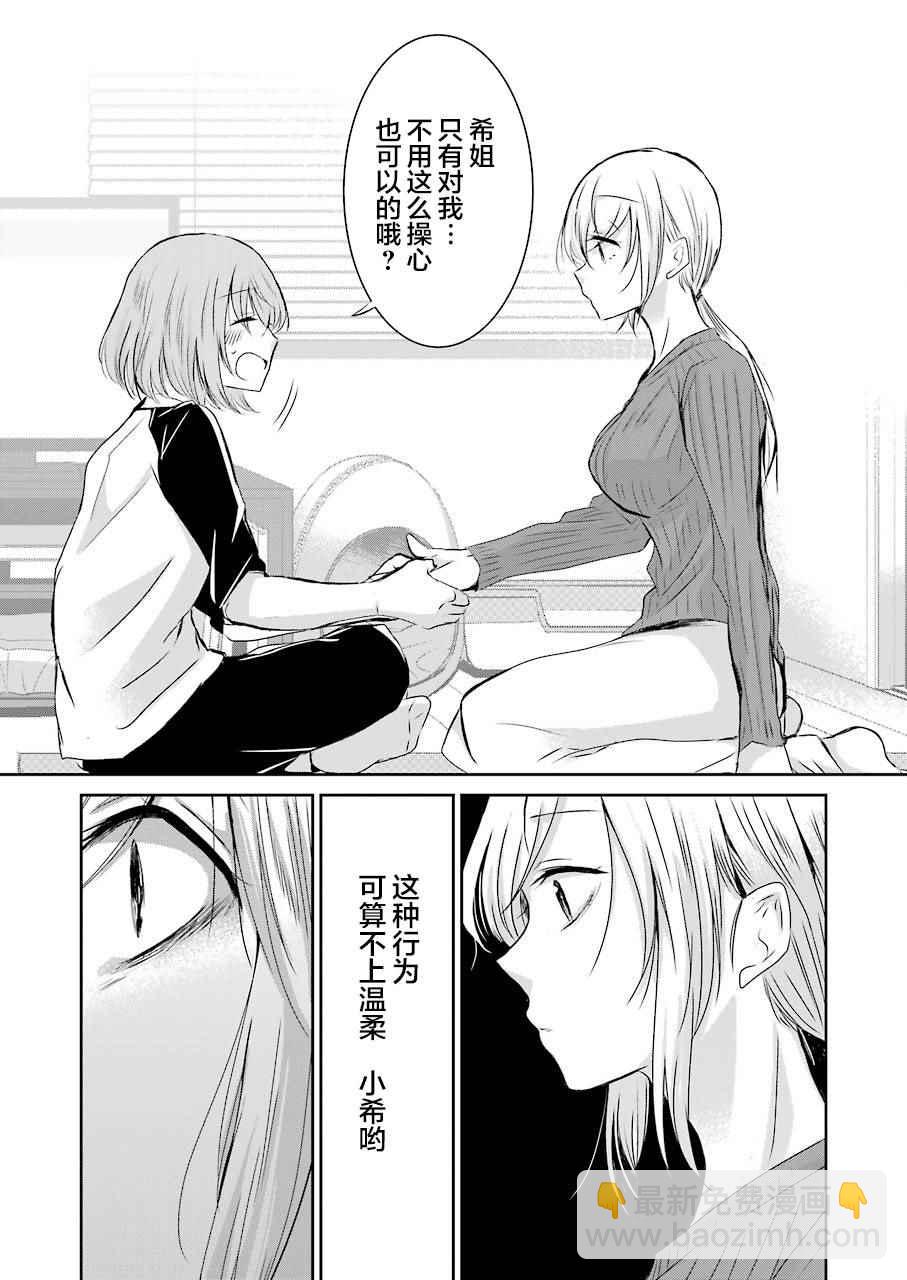 我和嫂子的同居生活。 - 第37話 - 4