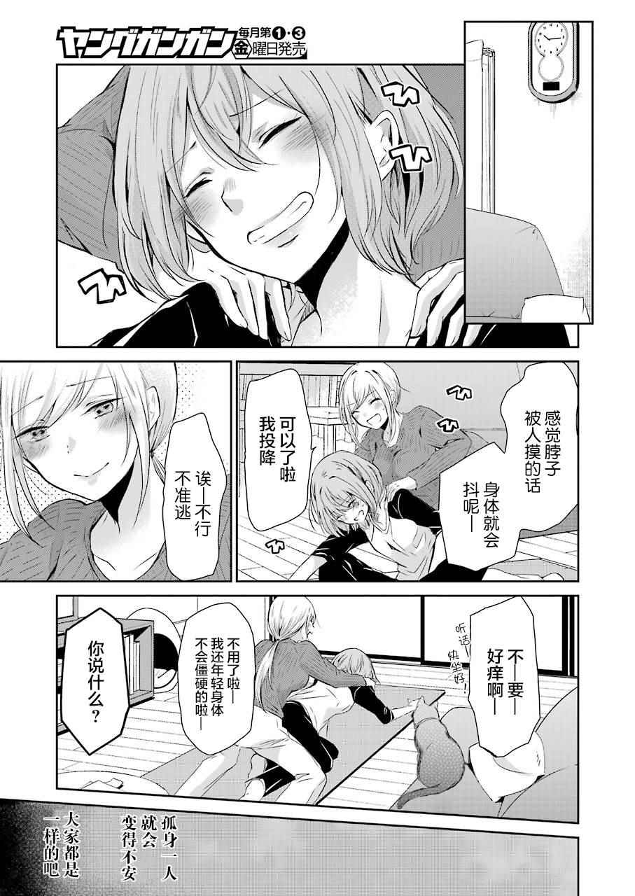 我和嫂子的同居生活。 - 第37話 - 2