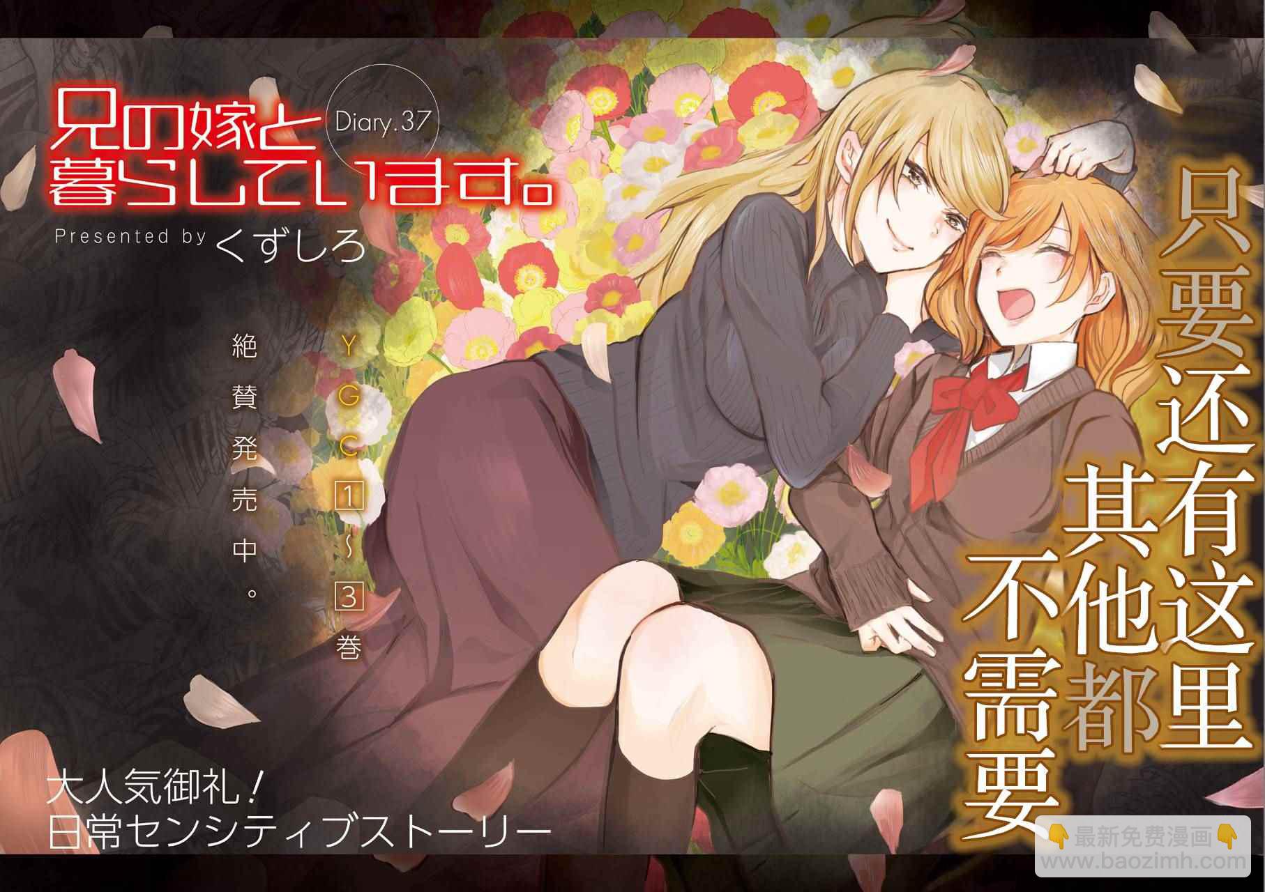 我和嫂子的同居生活。 - 第37話 - 2