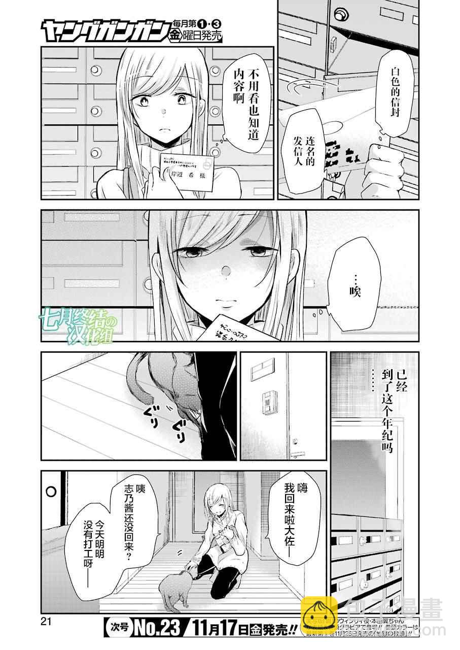 我和嫂子的同居生活。 - 第37話 - 4