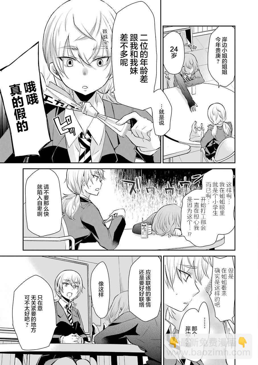 我和嫂子的同居生活。 - 第39話 - 2