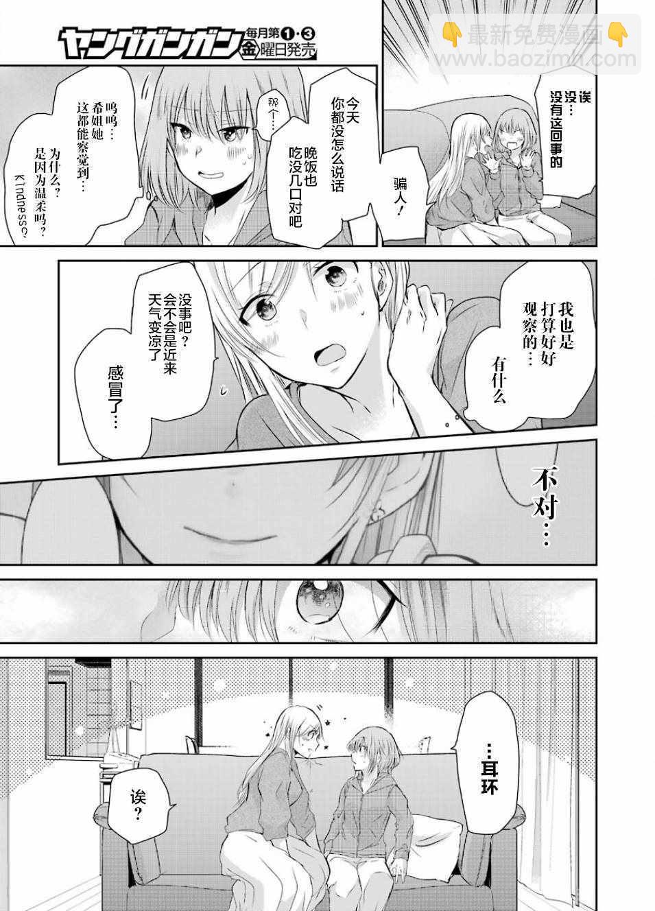 我和嫂子的同居生活。 - 第41話 - 2