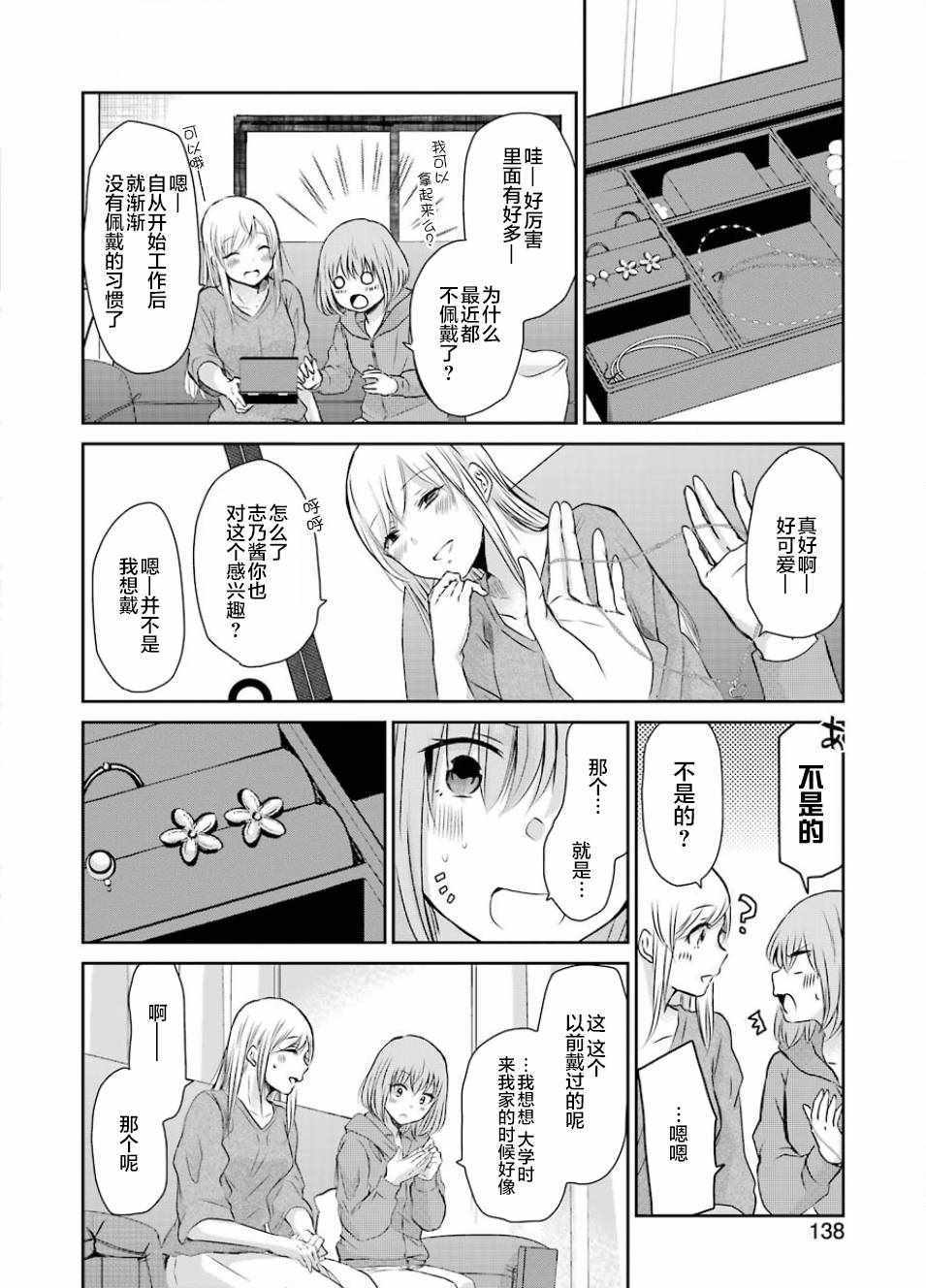 我和嫂子的同居生活。 - 第41話 - 3