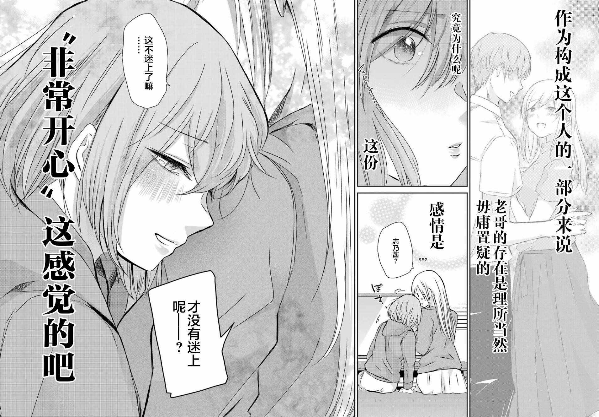 我和嫂子的同居生活。 - 第41話 - 1