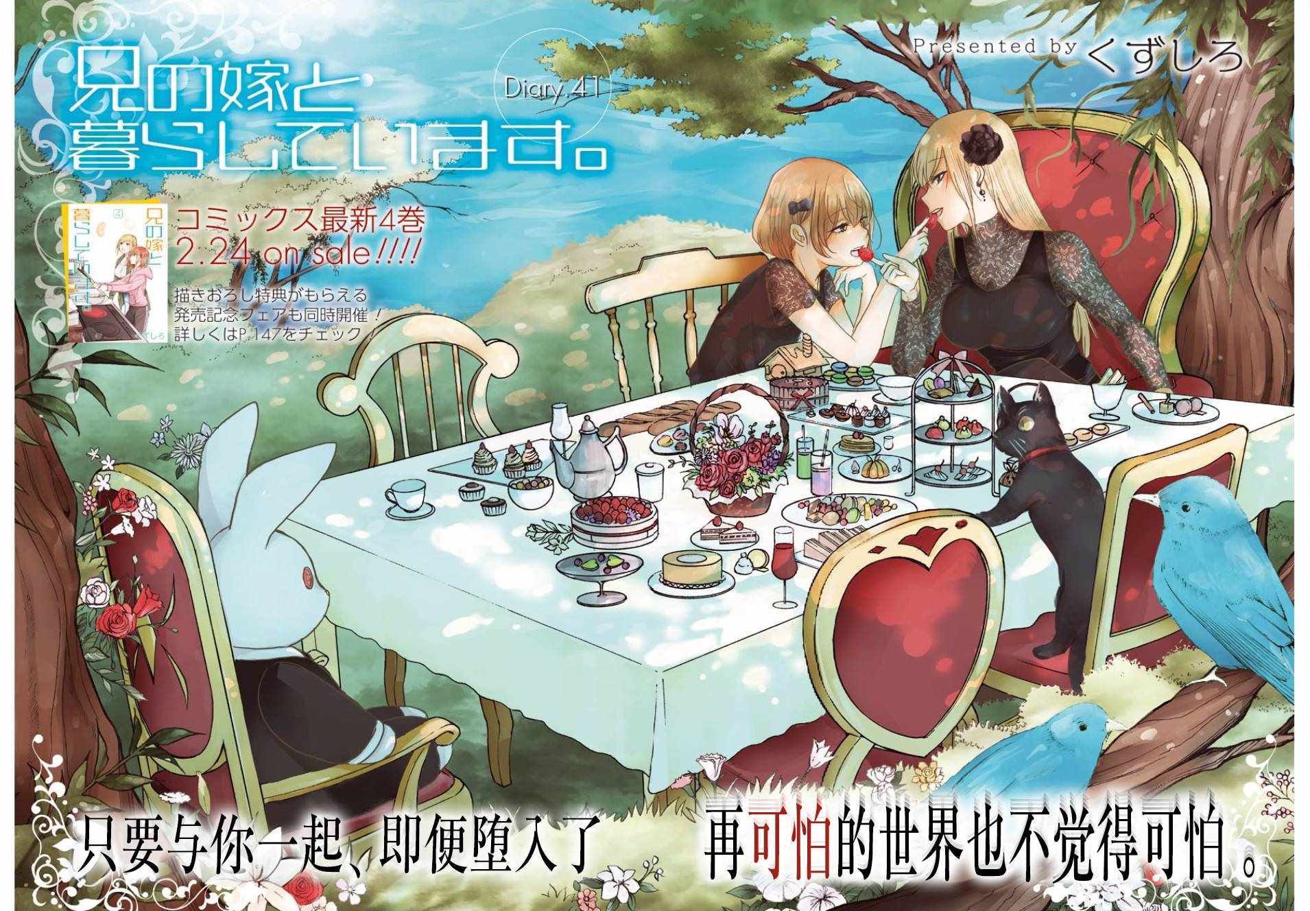 我和嫂子的同居生活。 - 第41話 - 2