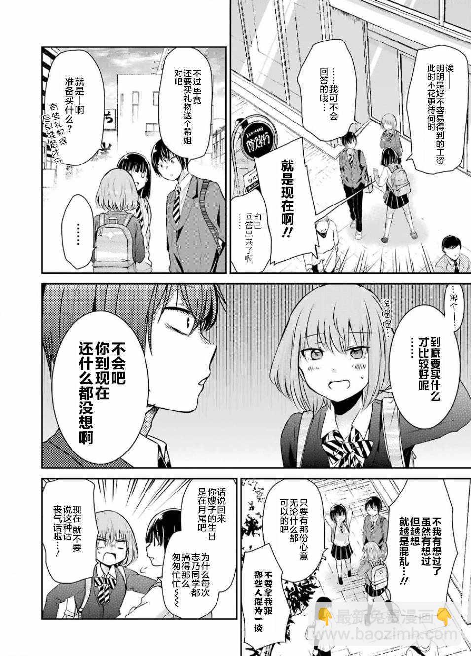 我和嫂子的同居生活。 - 第41話 - 1