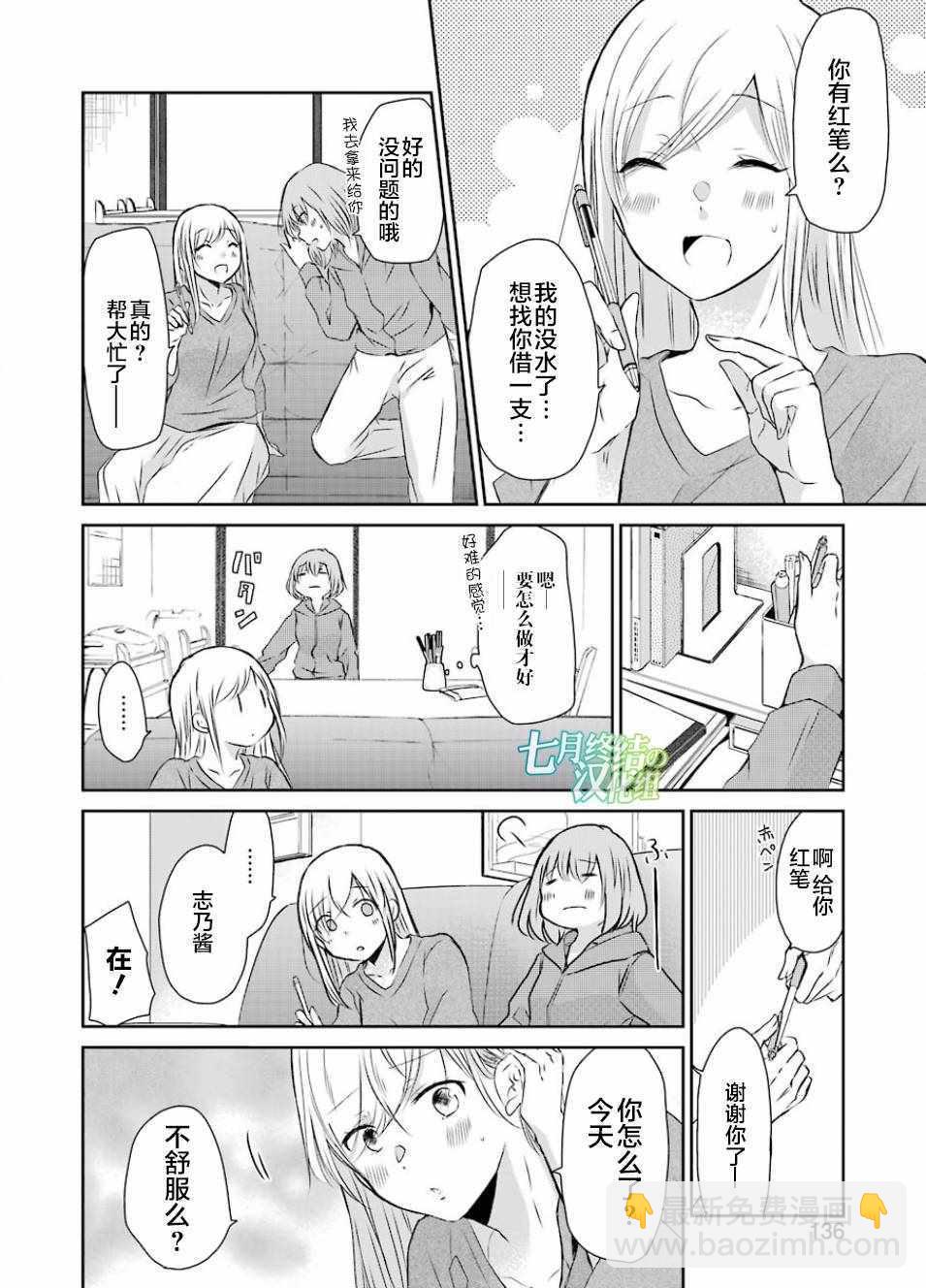 我和嫂子的同居生活。 - 第41話 - 1