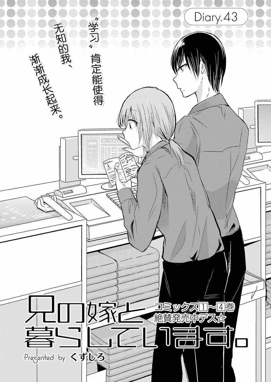 我和嫂子的同居生活。 - 第43話 - 1