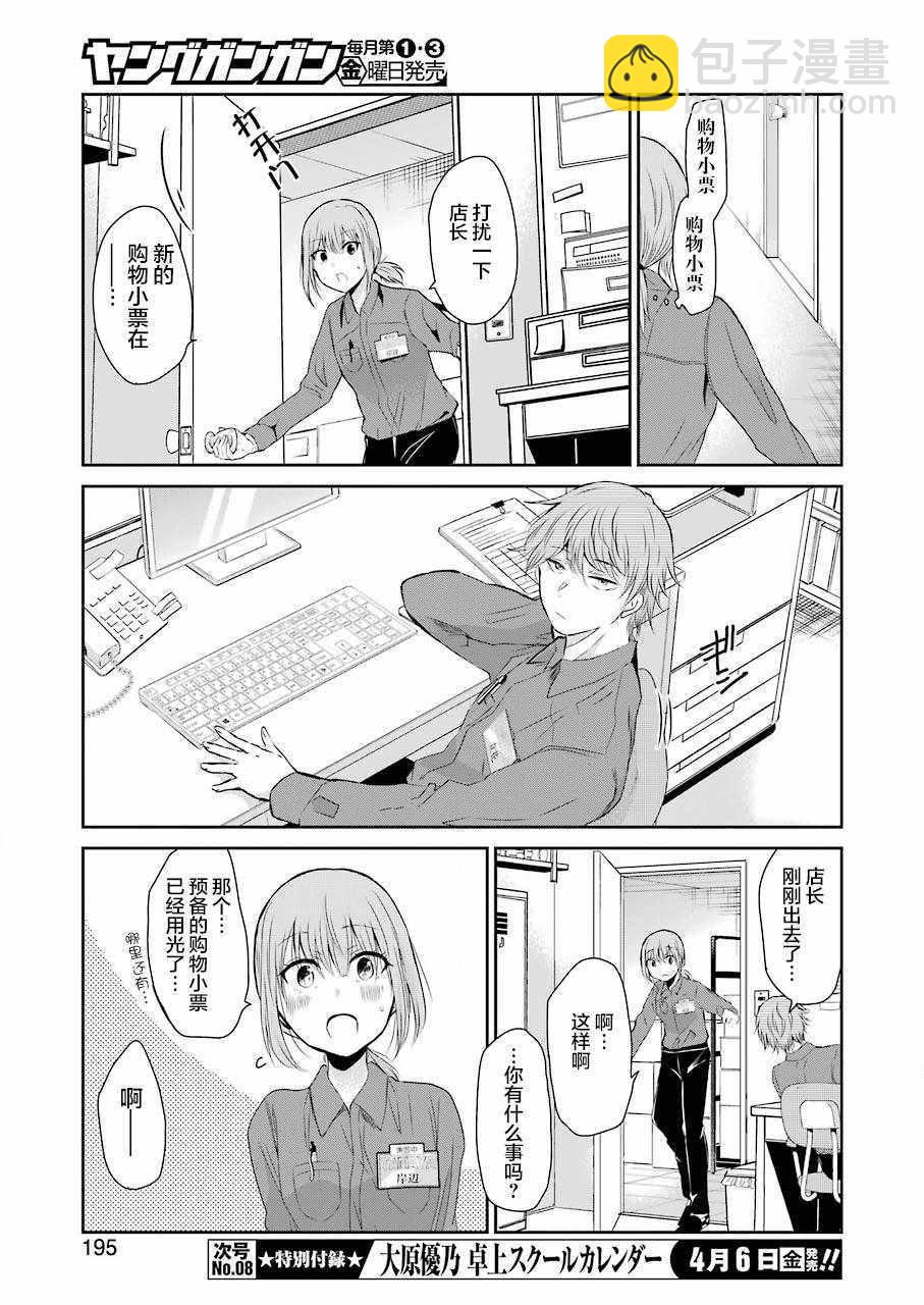 我和嫂子的同居生活。 - 第43話 - 3