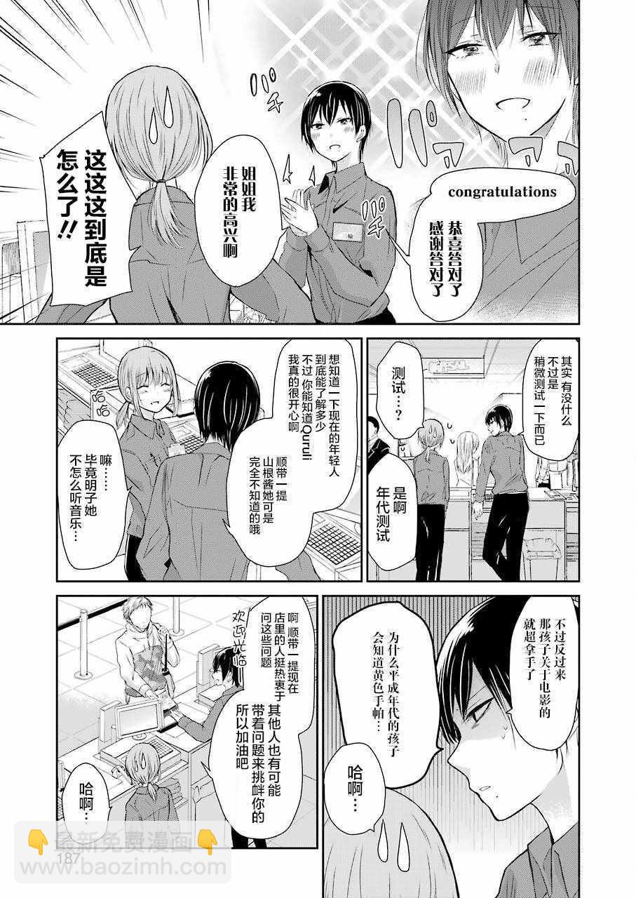 我和嫂子的同居生活。 - 第43話 - 3