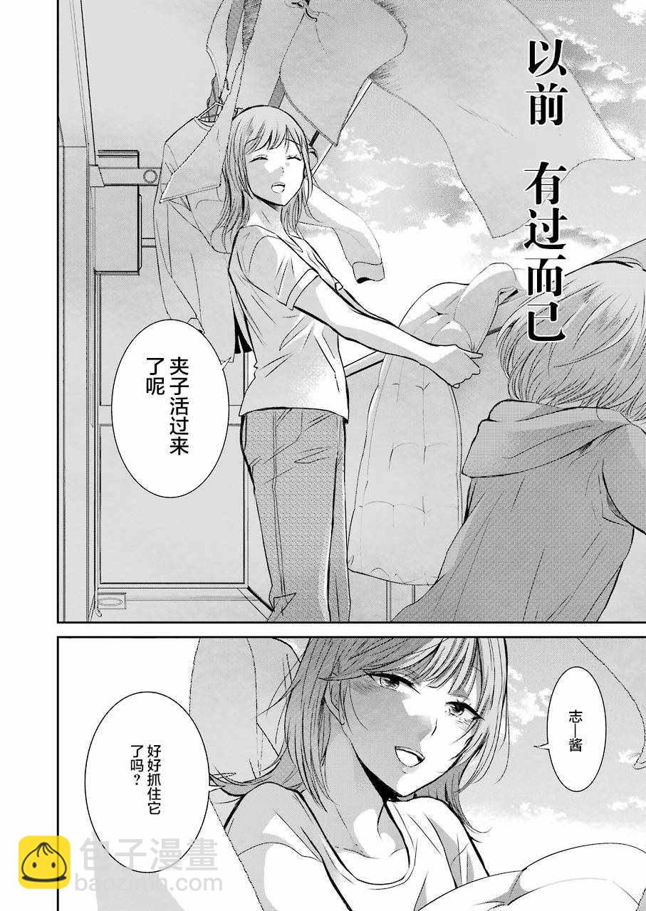 我和嫂子的同居生活。 - 第45話 - 3