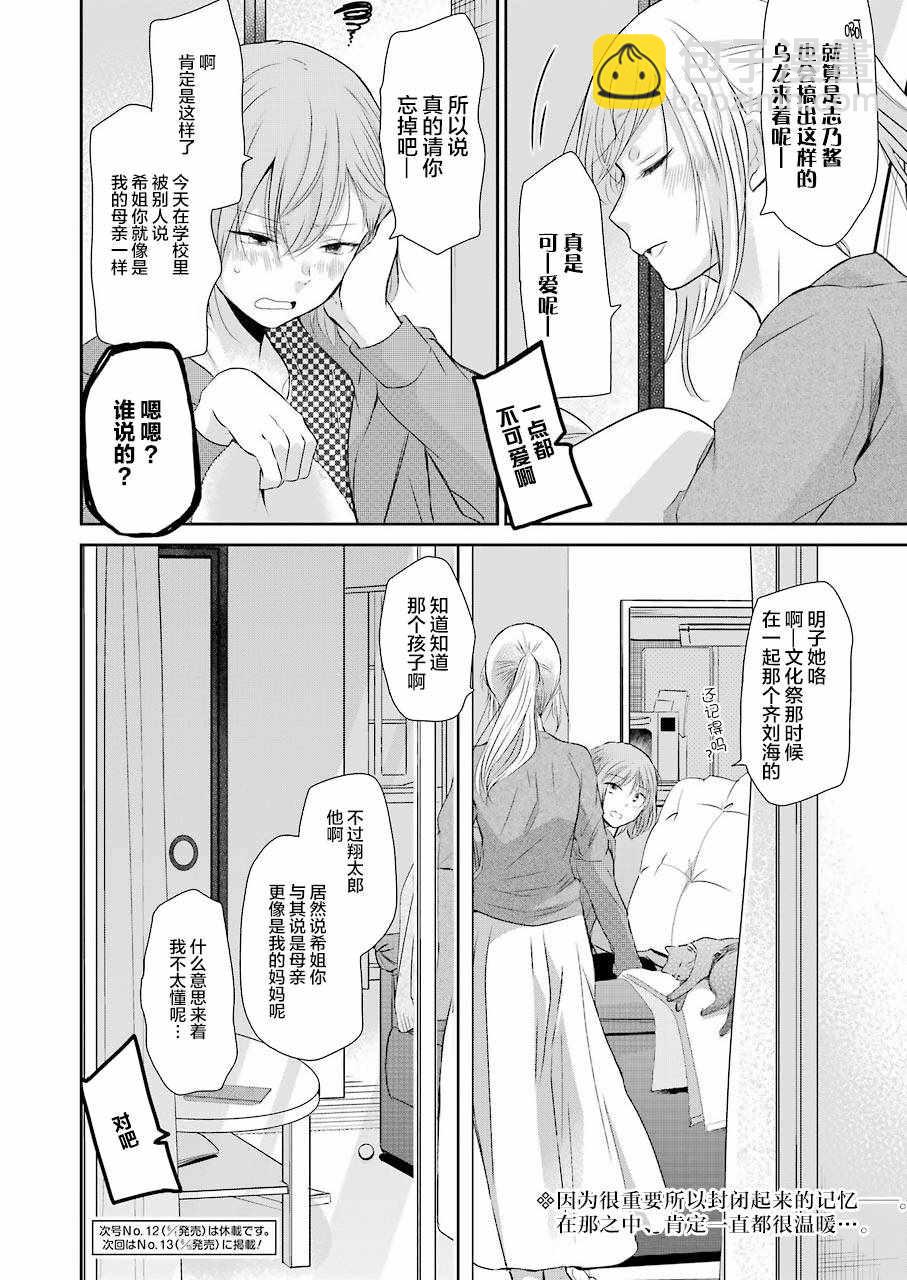 我和嫂子的同居生活。 - 第45話 - 3