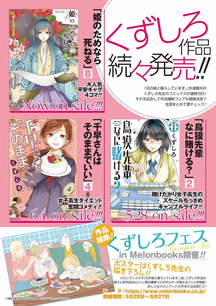 我和嫂子的同居生活。 - 第45話 - 3