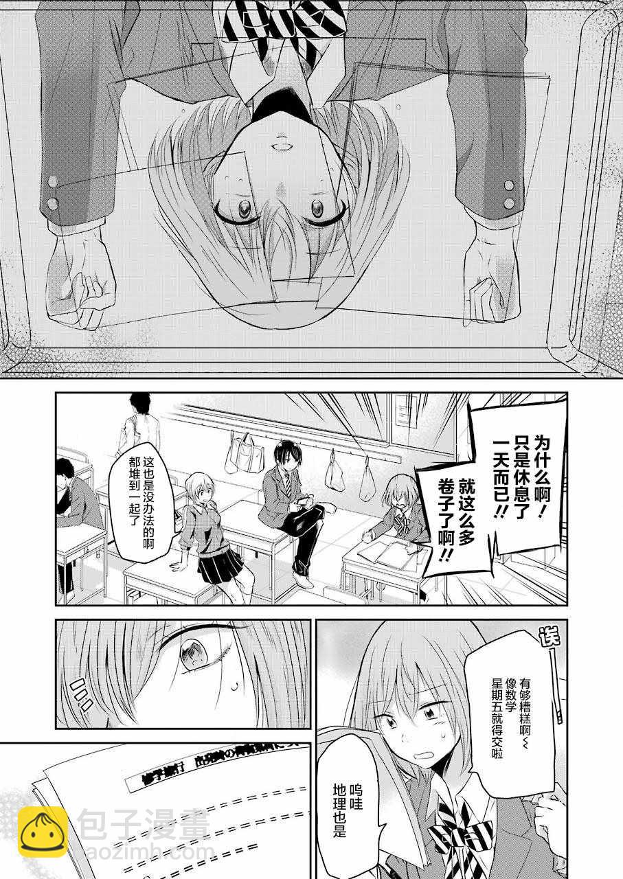 我和嫂子的同居生活。 - 第45話 - 4