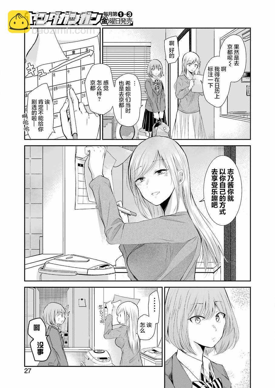 我和嫂子的同居生活。 - 第45話 - 4