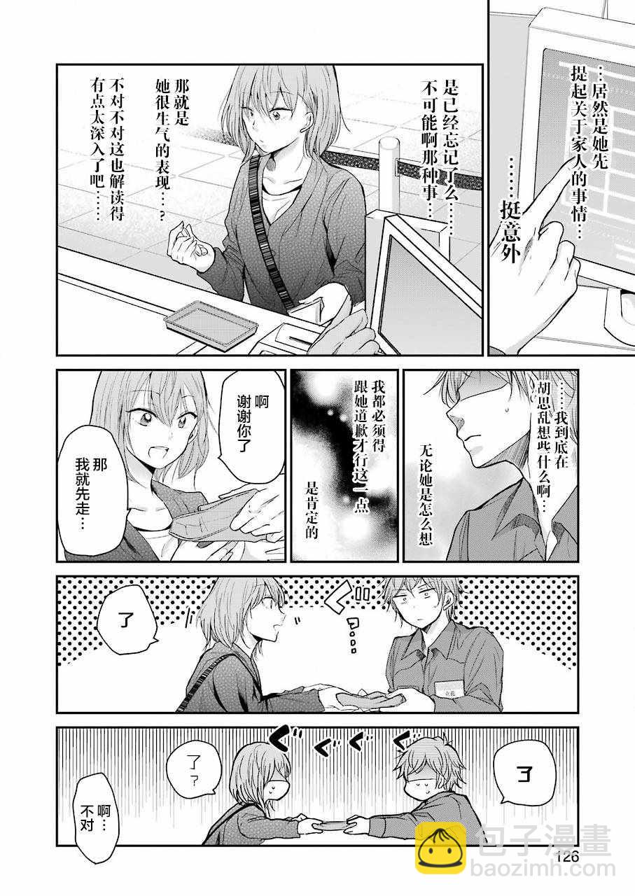 我和嫂子的同居生活。 - 第47話 - 2