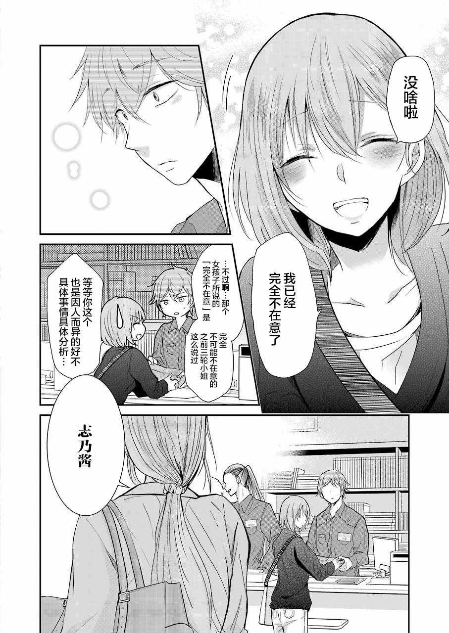 我和嫂子的同居生活。 - 第47話 - 4