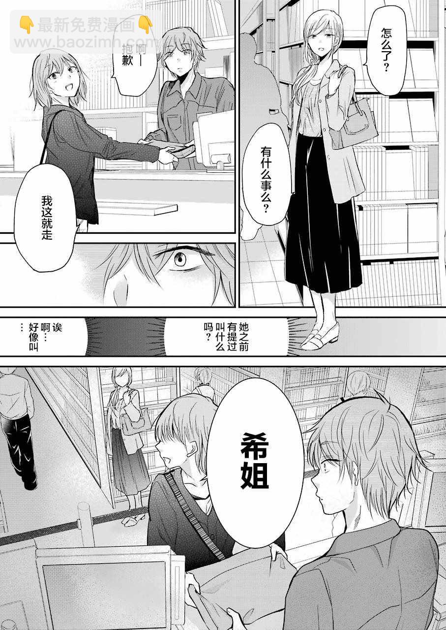 我和嫂子的同居生活。 - 第47話 - 1