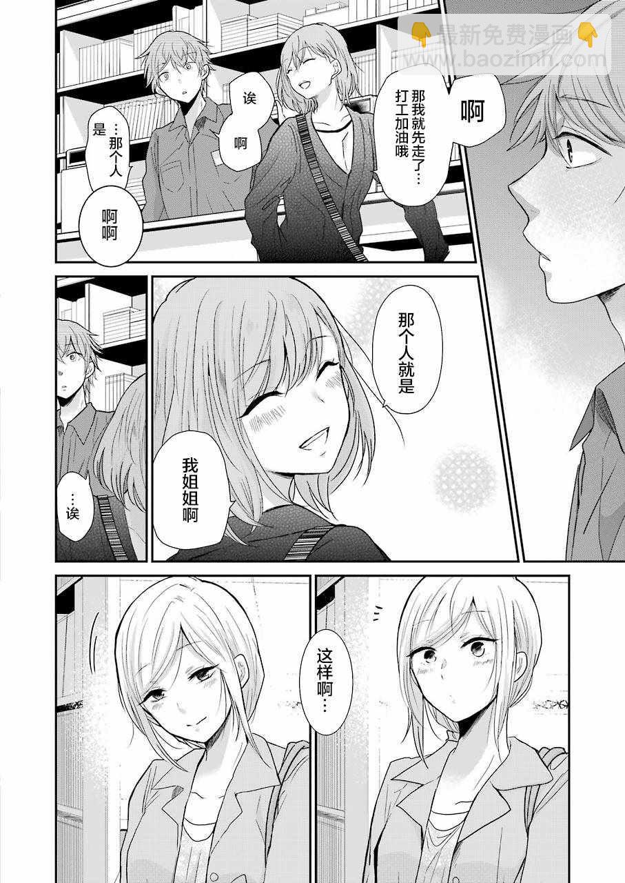 我和嫂子的同居生活。 - 第47話 - 2