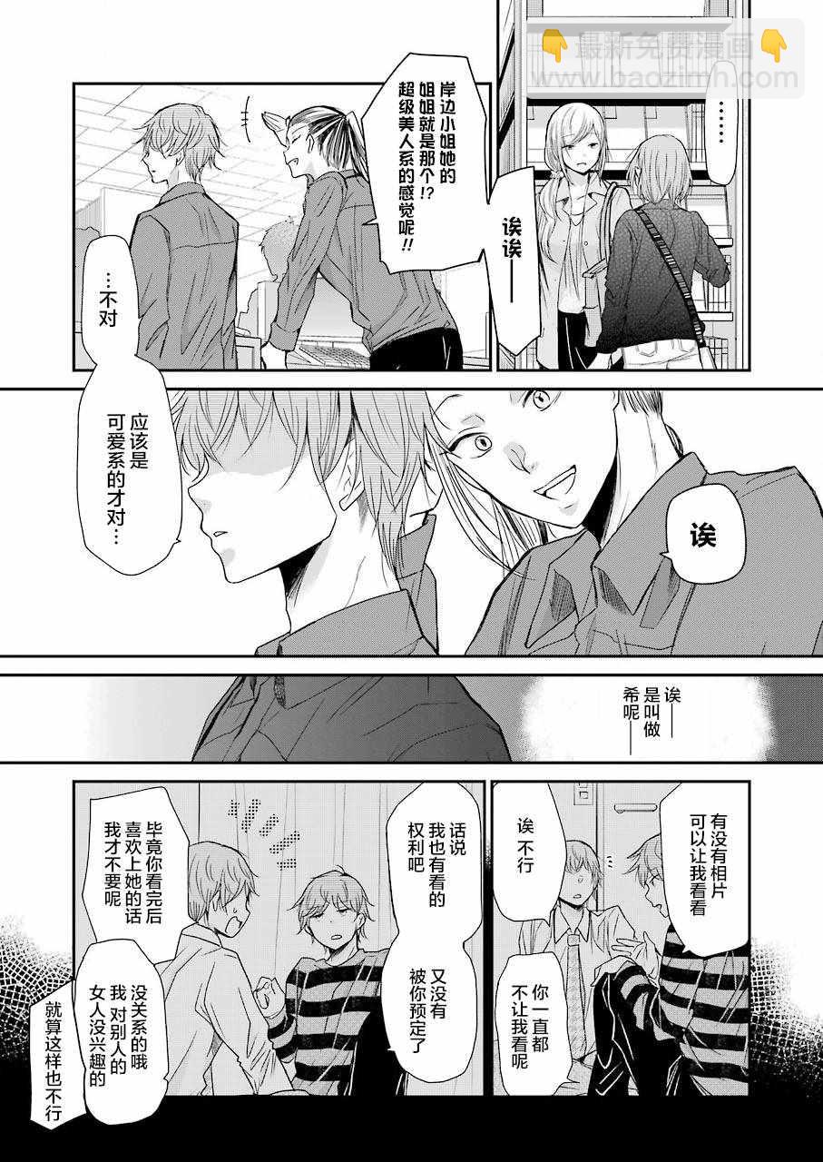 我和嫂子的同居生活。 - 第47話 - 3