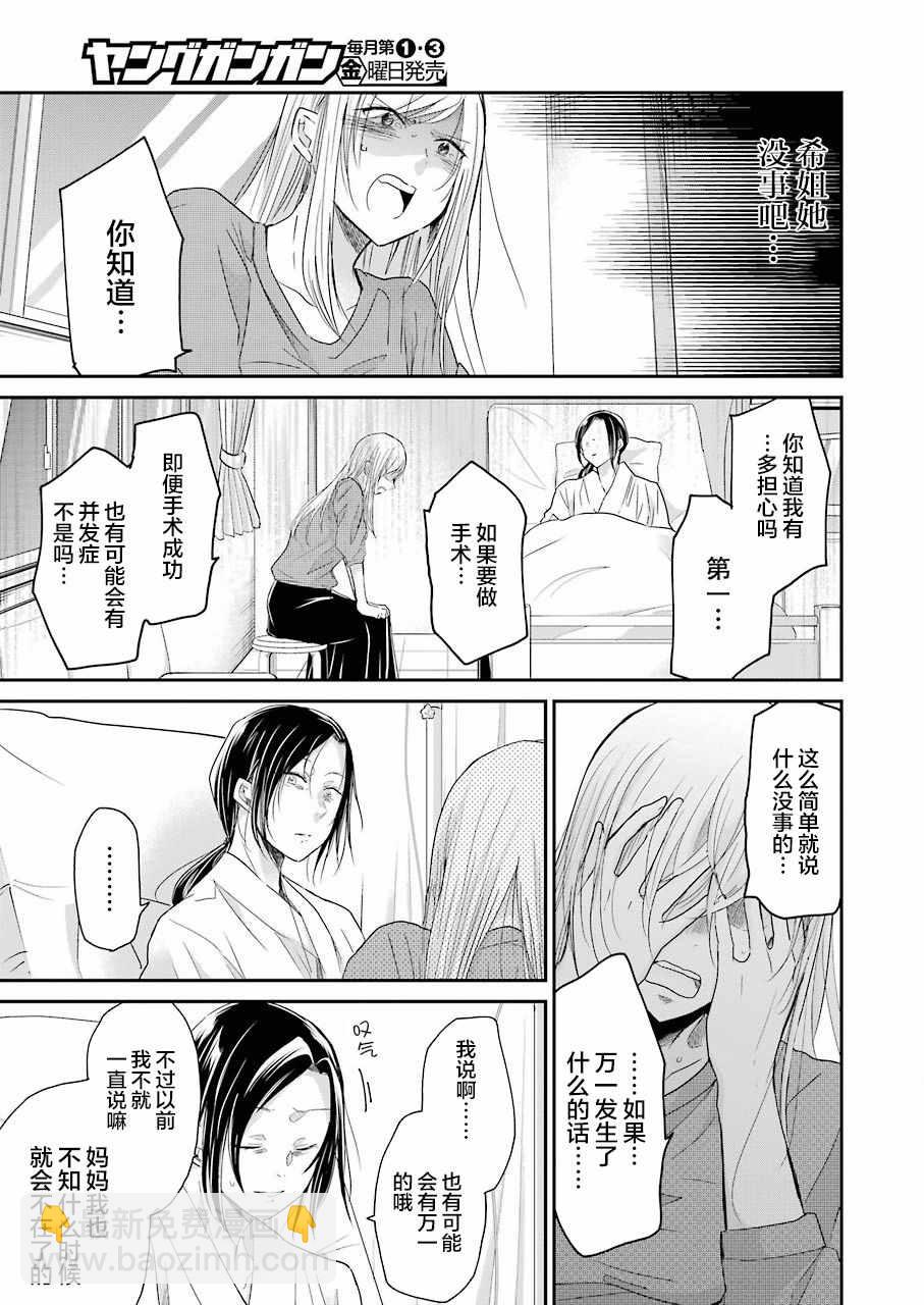 我和嫂子的同居生活。 - 第49話 - 4