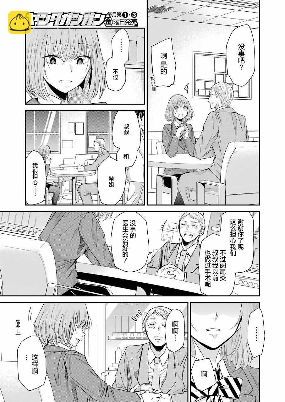 我和嫂子的同居生活。 - 第49話 - 4