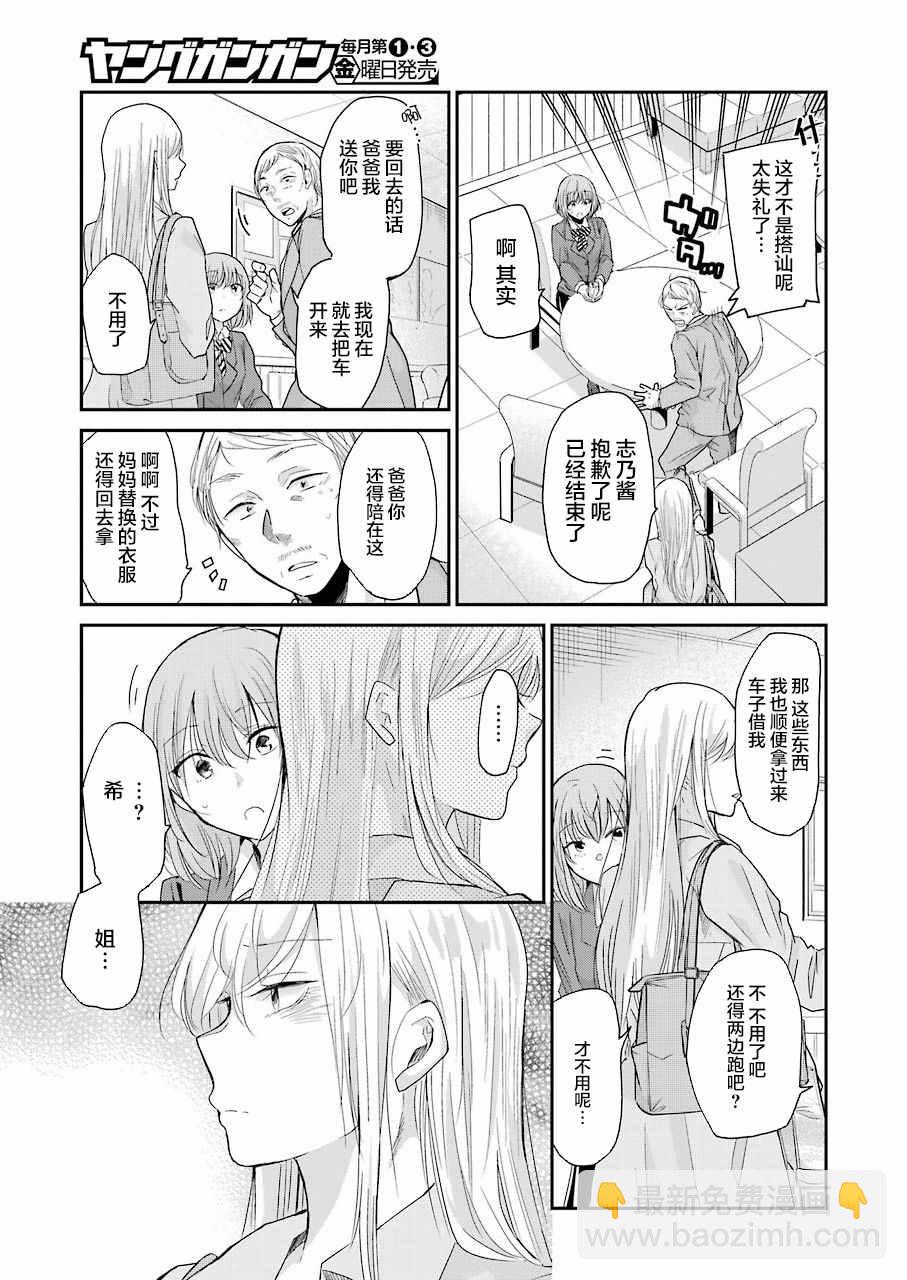 我和嫂子的同居生活。 - 第49話 - 2