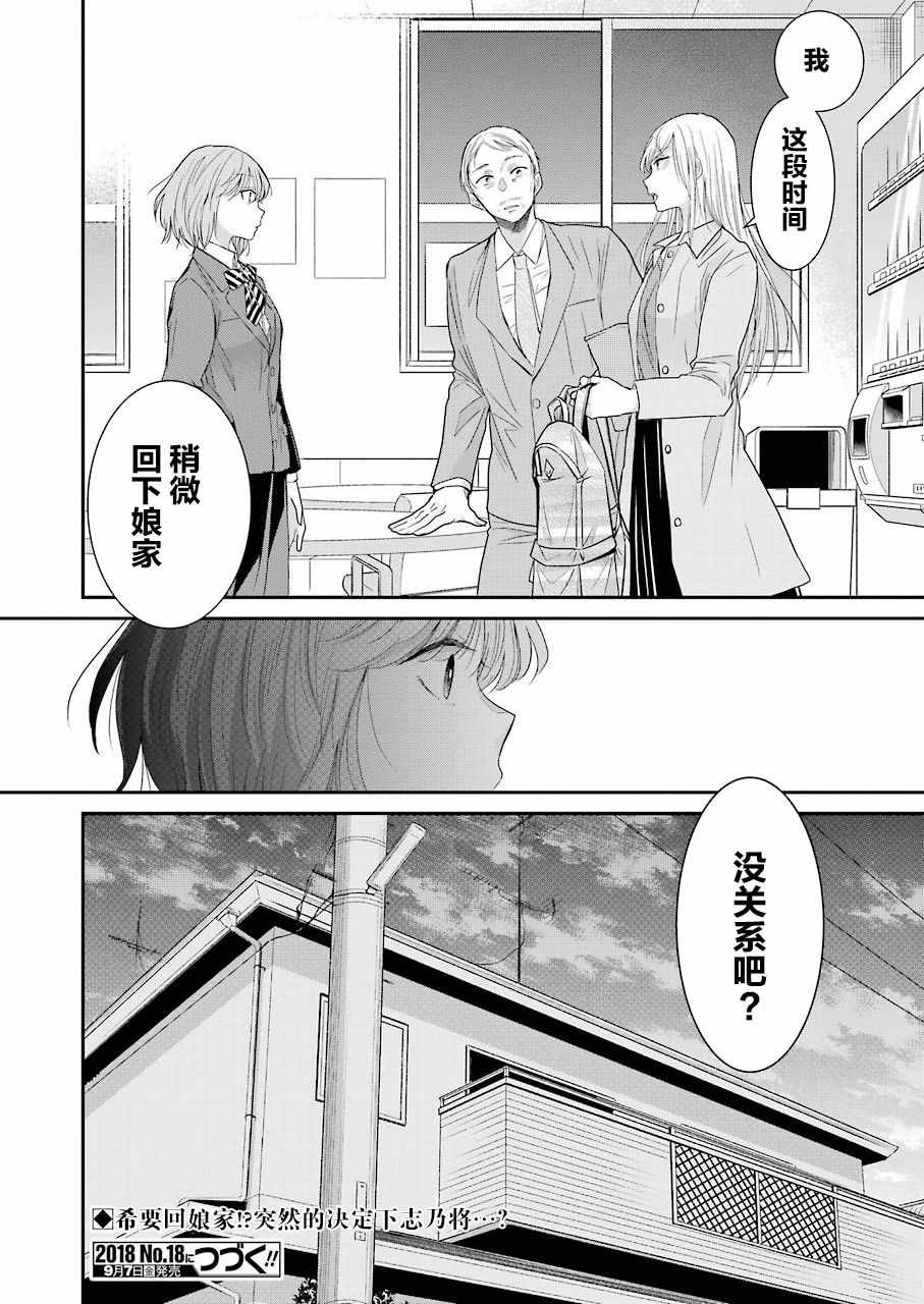 我和嫂子的同居生活。 - 第49話 - 3