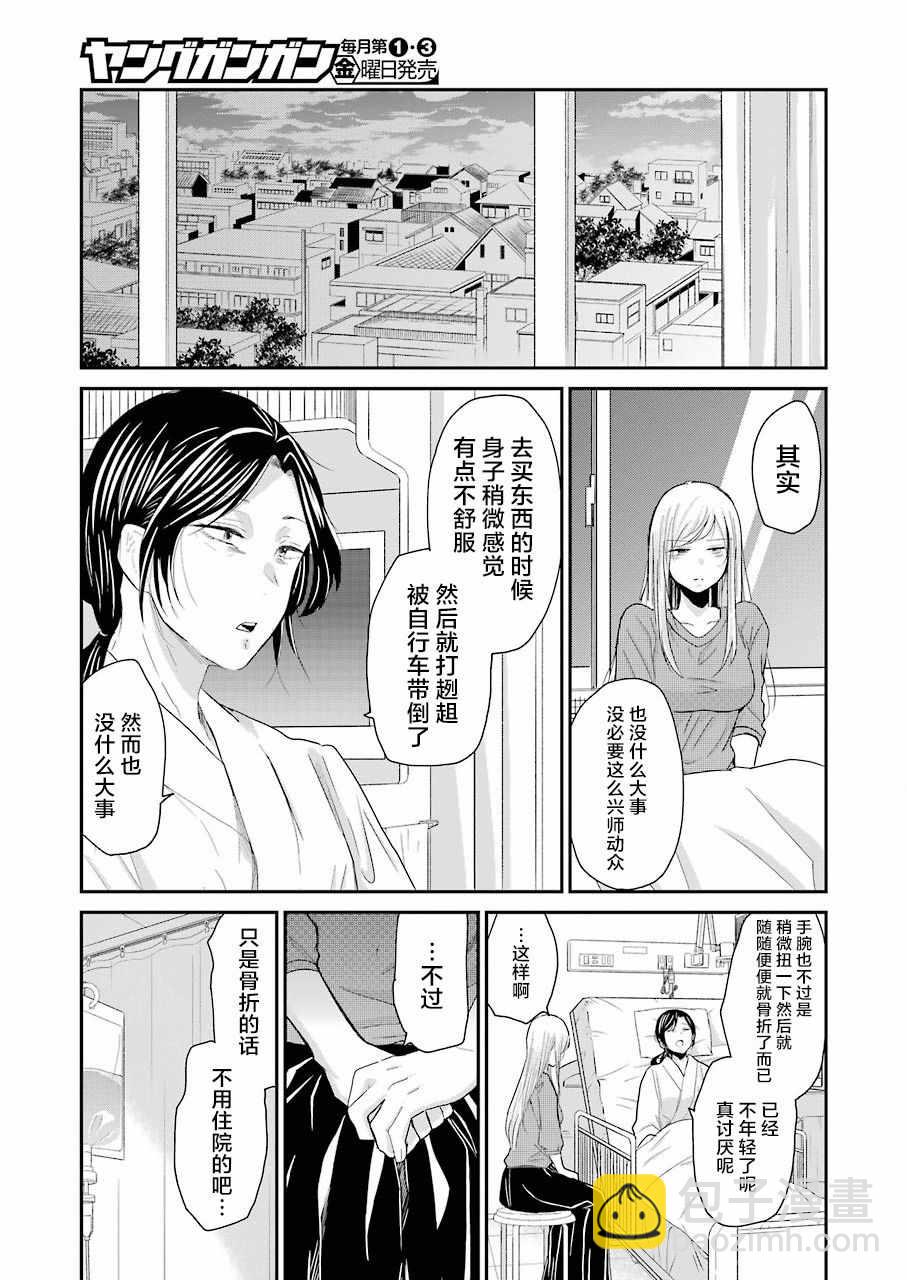 我和嫂子的同居生活。 - 第49話 - 4