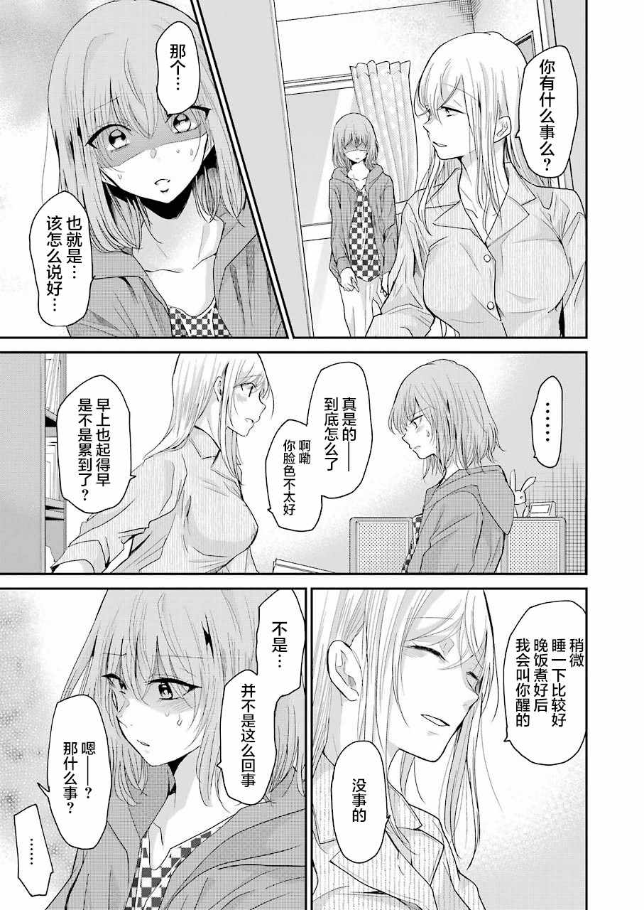 我和嫂子的同居生活。 - 第51話 - 3