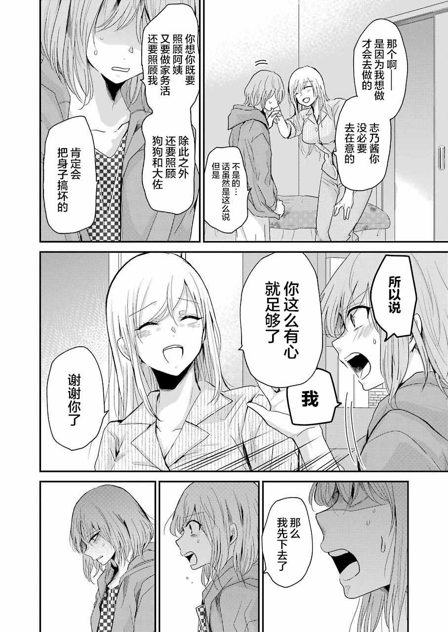 我和嫂子的同居生活。 - 第51話 - 2