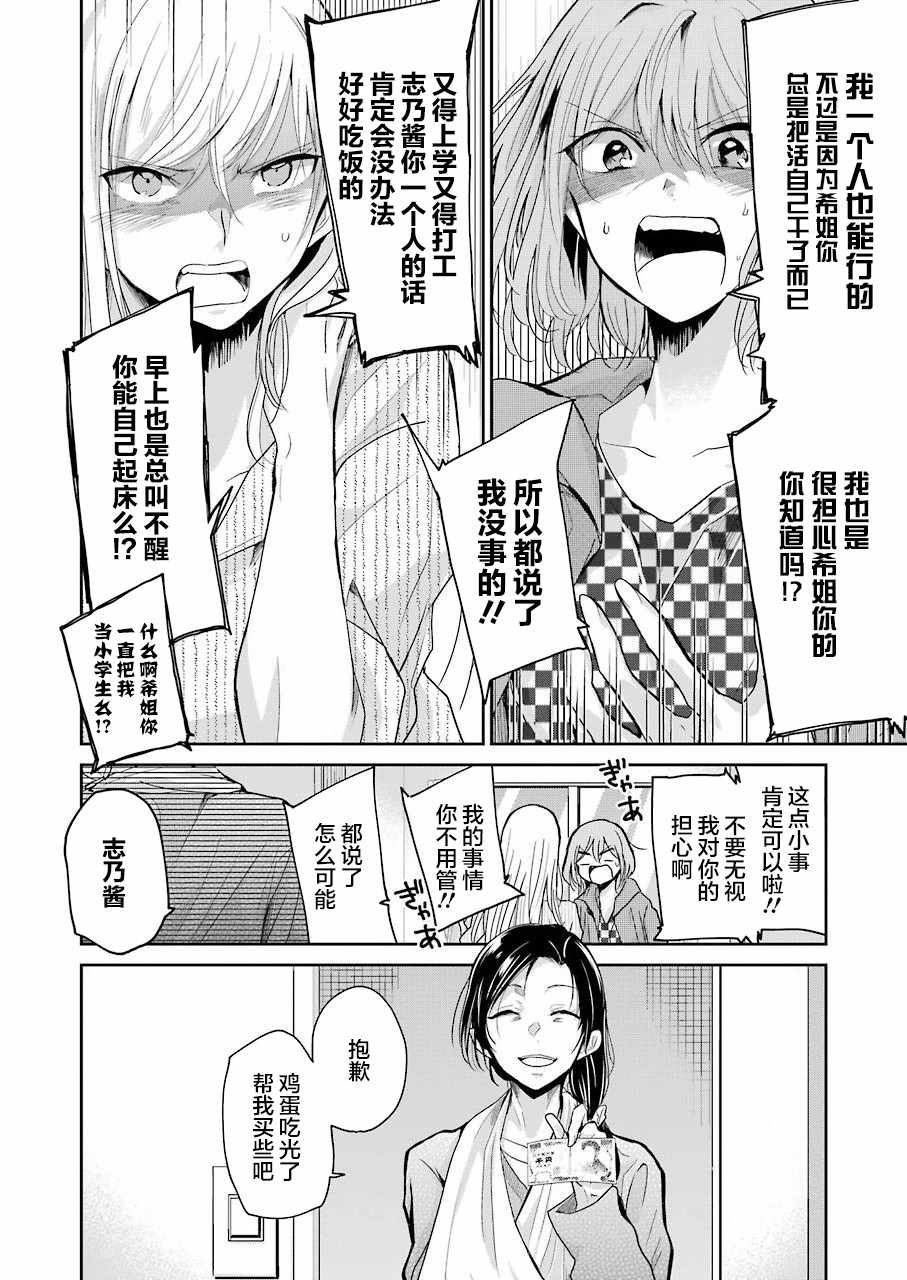 我和嫂子的同居生活。 - 第51話 - 4