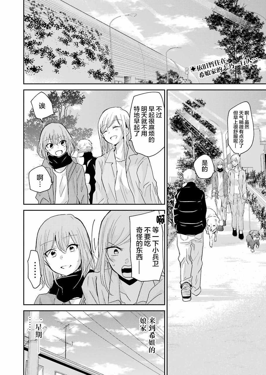 我和嫂子的同居生活。 - 第51話 - 2