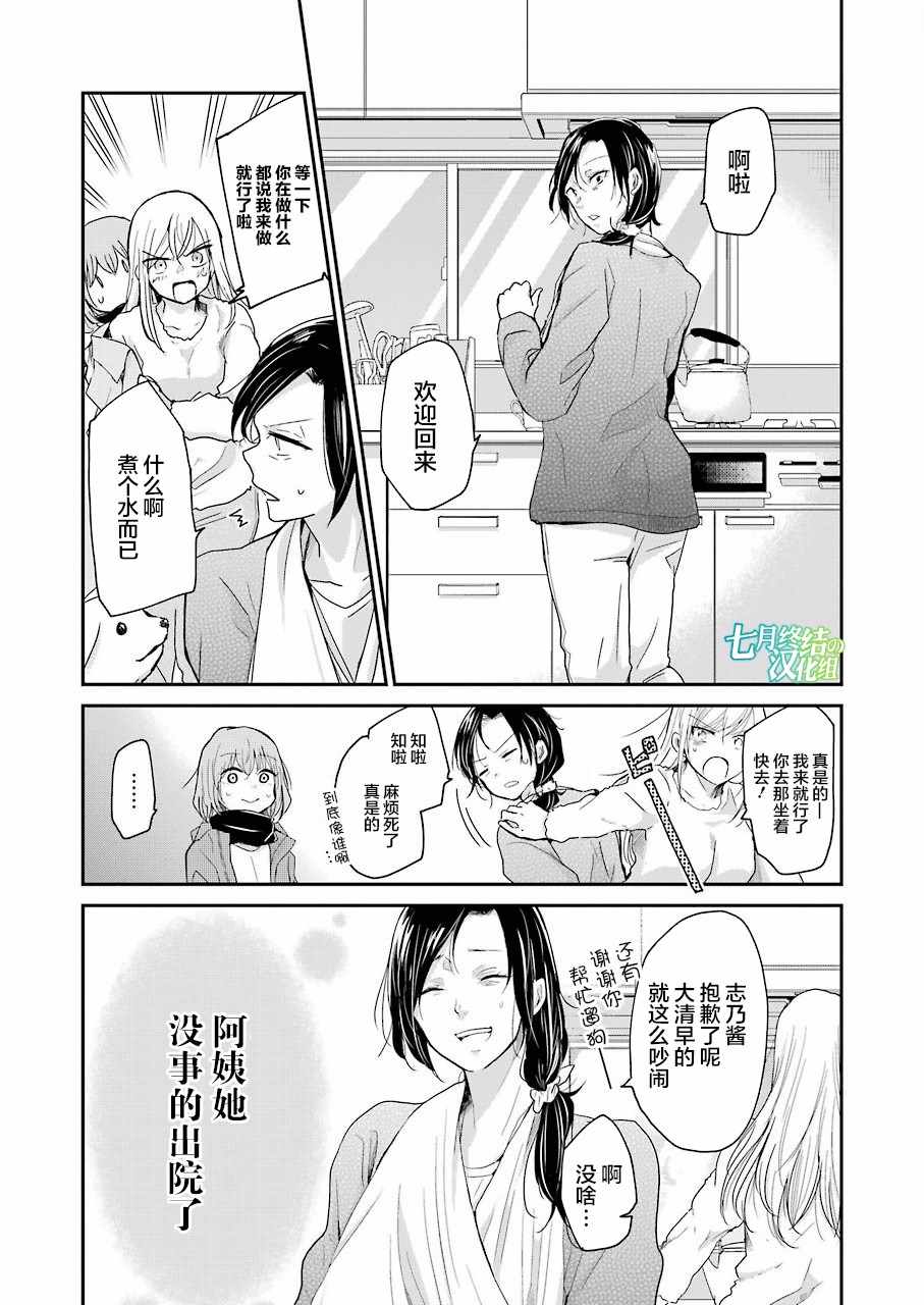 我和嫂子的同居生活。 - 第51話 - 3