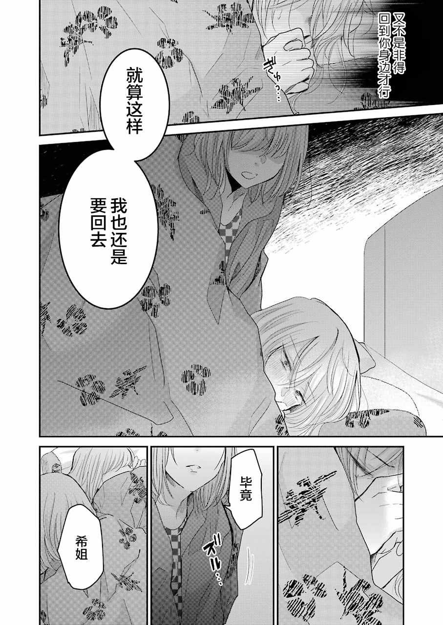 我和嫂子的同居生活。 - 第53話 - 2