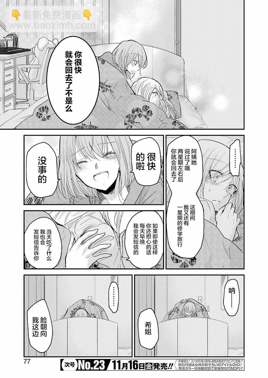 我和嫂子的同居生活。 - 第53話 - 3